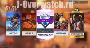 Матчмейкинг работает в Overwatch